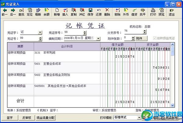 速达3000财务pro软件下载_速达3000pro软件专
