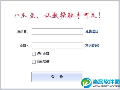 八爪鱼采集器旗舰版完美破解版_八爪鱼采集器
