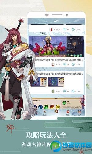 决战平安京助手iOS版_决战平安京助手苹果手