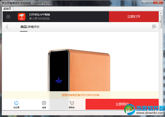 迅雷玩客云京东抢购软件_玩客云京东自动抢购