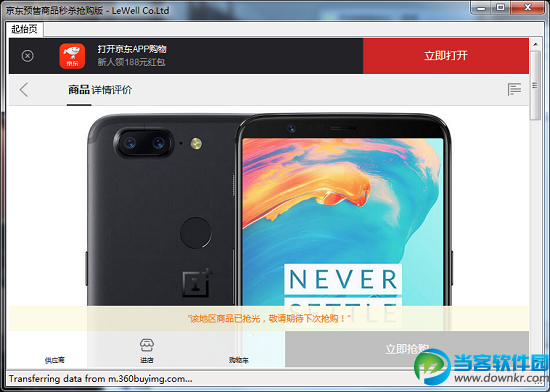 5T京东自动抢购软件_手机自动抢购软件京东版