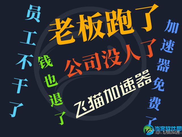 飞猫加速器最新版|飞猫加速器官方破解版下载