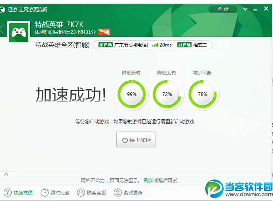 迅游网游加速器永久免费版_迅游网游加速器P