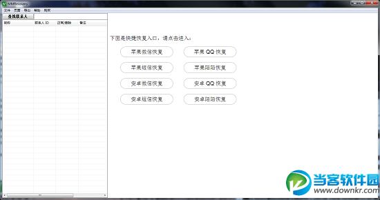 MMRecovery破解版下载_微信恢复工具MMRe