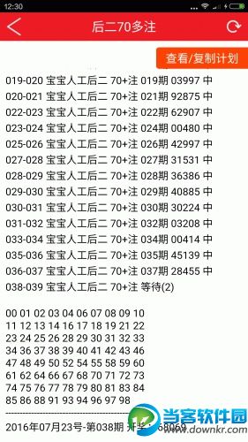 千里马时时彩计划app下载_千里马时时彩计划