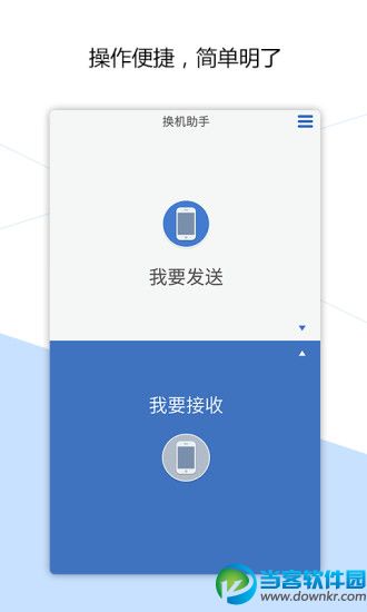 安卓手机搬家软件下载_换机助手app最新版下