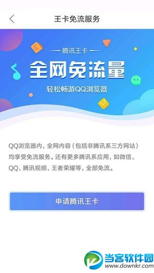 QQ浏览器免流版|QQ浏览器最新王卡免流版v8