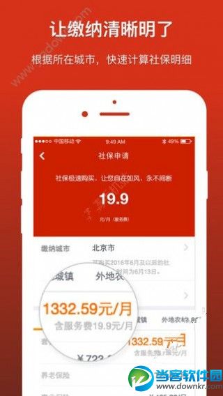 北京社保网上服务平台