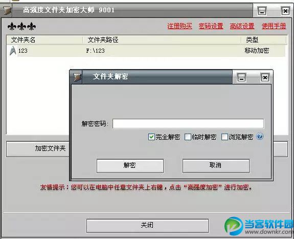高强度文件夹加密大师免费版|高强度文件夹加