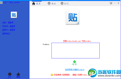 百度贴吧清粉工具下载|百度贴吧一键清除粉丝