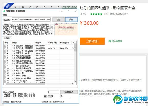 网易云课堂收费视频课程破解版|网易云课堂免