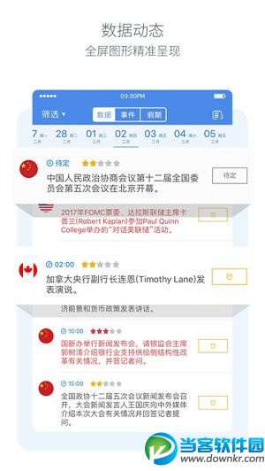 金十数据直播手机版下载_金十数据app安卓客