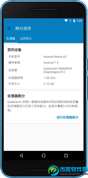 Geekbench4下载_Geekbench4.2安卓版最新官