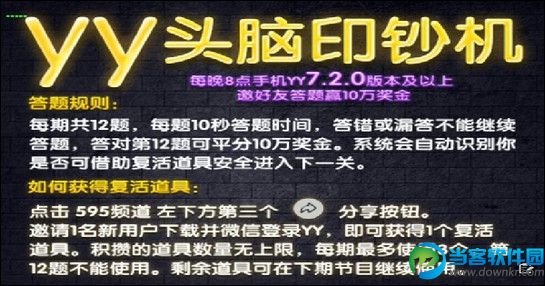 yy答题赢现金app|YY答题官方安卓版下载v7.2.4