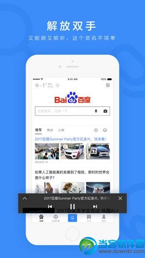 语音搜索电脑版下载_百度语音搜索答题助手电