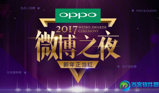 2018微博之夜颁奖典礼直播在哪看|2018微博之