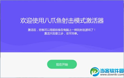 八爪鱼激活器下载|八爪鱼采集器最新破解版下载