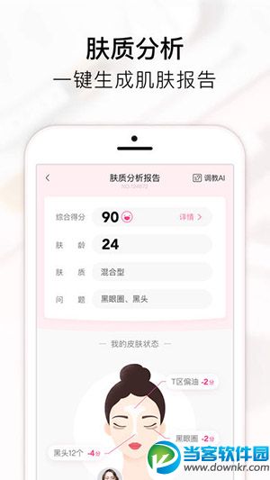 美图美妆软件下载_美图美妆app安卓最新版官
