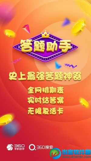 百度贴吧百万富翁答题助手下载_贴吧百万富翁