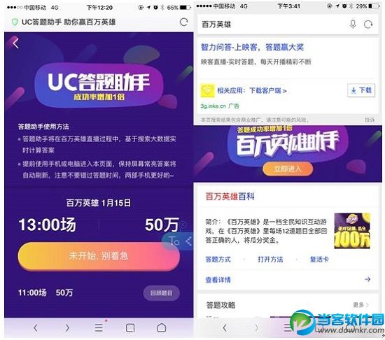 UC全民答题助手网页版_UC全民答题助手电脑