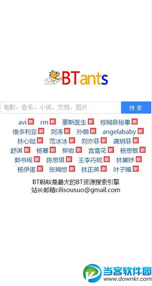bt蚂蚁磁力搜索引擎手机版下载_蚂蚁种子搜索