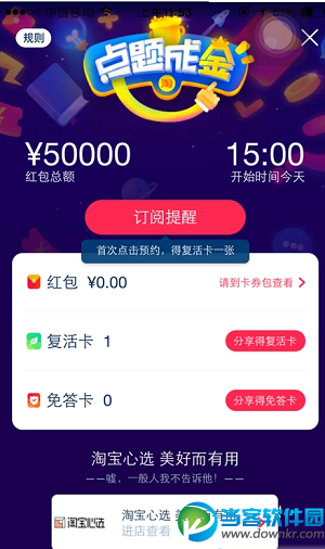 淘宝点题成金入口_淘宝点题成金答题软件下载