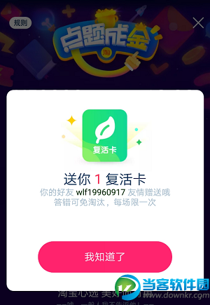 淘宝点题成金入口_淘宝点题成金答题软件下载