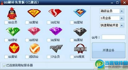 QQ免费刷svip