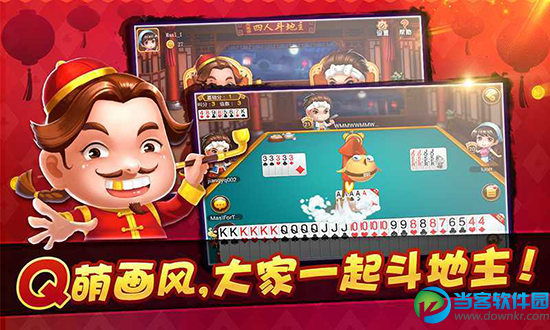 同城游四人斗地主两副牌安卓版下载_四人斗地