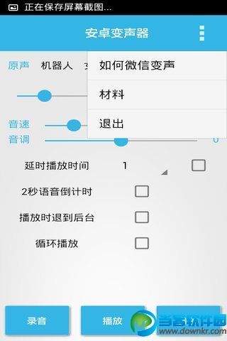 安卓变声器付费破解版_安卓变声器3.8内购破解