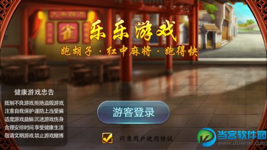 乐乐棋牌游戏中心手机版_乐乐棋牌安卓版v1.1