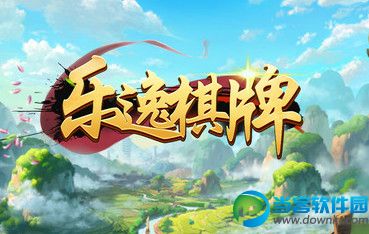 乐逸棋牌作弊器