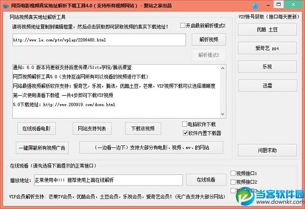 网页电影视频真实地址解析下载工具 v4.0 免费