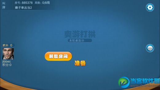 爽游棋牌下载|爽游棋牌大冶打拱麻将官方下载