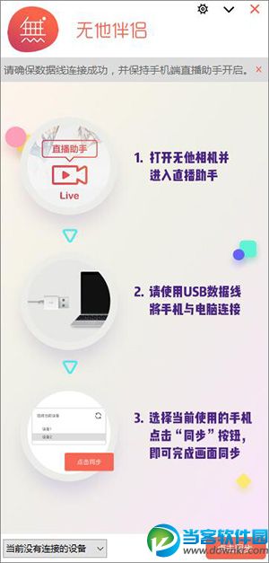无他伴侣PC客户端下载_无他伴侣官方版下载