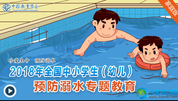 全国中小学生预防溺水怎么登录,2018全国中小