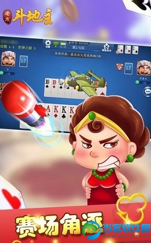 老友斗地主作弊器