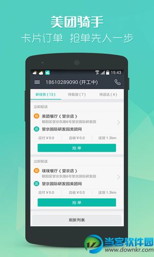 美团骑手辅助软件v5.23安卓版|美团骑手自动抢