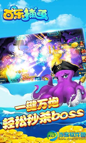 百乐捕鱼最新版下载_百乐捕鱼赢话费安卓手机