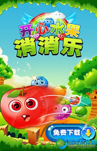 开心水果消消乐 v1.0.2 安卓版