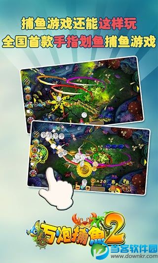 万炮捕鱼2内购破解版下载_万炮捕鱼2无限金币