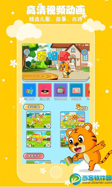贝乐虎儿歌APP安卓版下载|贝乐虎儿歌官方最