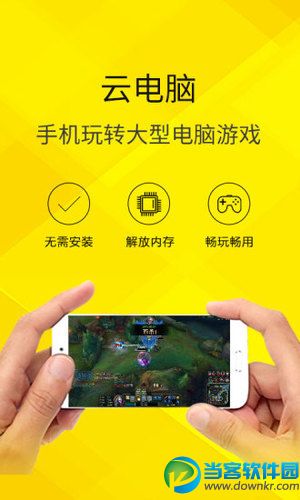 云电脑破解版下载_云电脑去广告无限云豆安卓