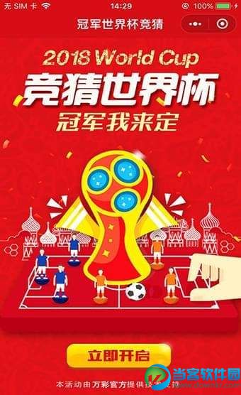 微信冠军世界杯竞猜怎么玩 微信冠军世界杯竞