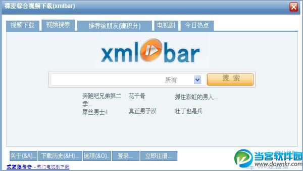 稞麦视频下载器PC破解版下载|稞麦视频下载器