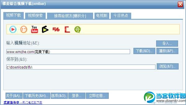 稞麦视频下载器PC破解版下载|稞麦视频下载器