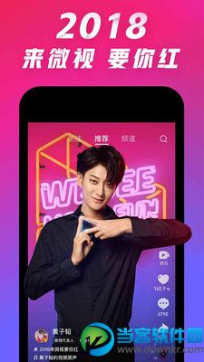 微视2018下载_2018腾讯微视新版本下载