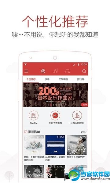 网易云音乐去广告破解版下载|网易云音乐最新