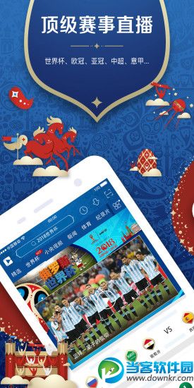 央视影音世界杯版安卓下载_央视影音世界杯客