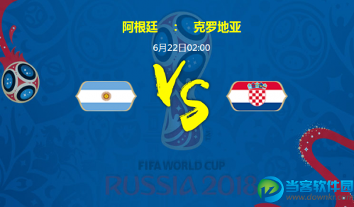 世界杯阿根廷vs克罗地亚谁会赢_阿根廷vs克罗地亚比分预测